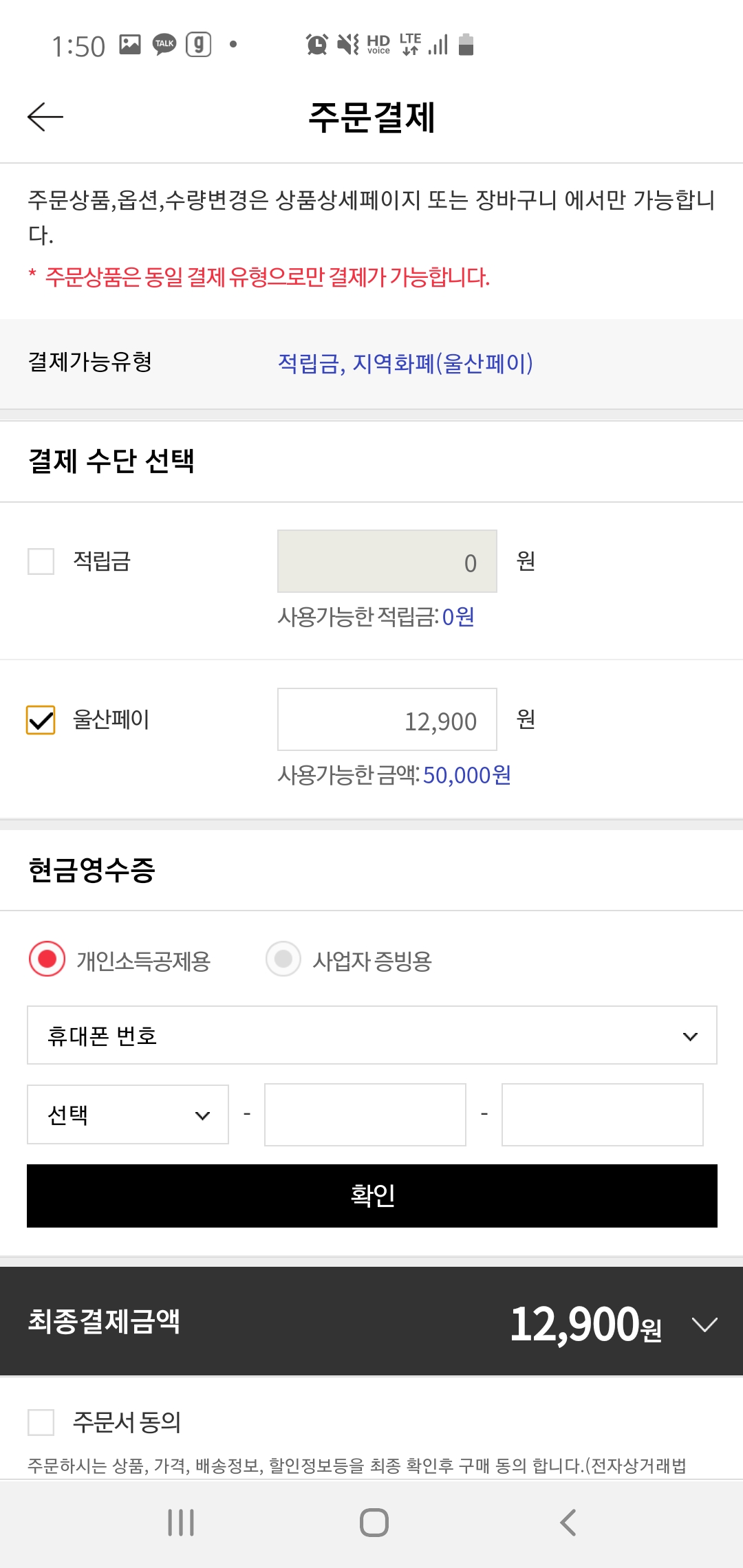 ▲KT는 울산 지역 소상공인들의 온라인 상품 판매를 지원하기 위해 온라인몰인 울산몰 서비스를 시작한다고 25일 밝혔다. 스마트폰에서 울산몰에 접속하면 상품을 검색하거나 결제하고, 울산페이 잔액을 확인할 수 있다.  (사진제공=KT)