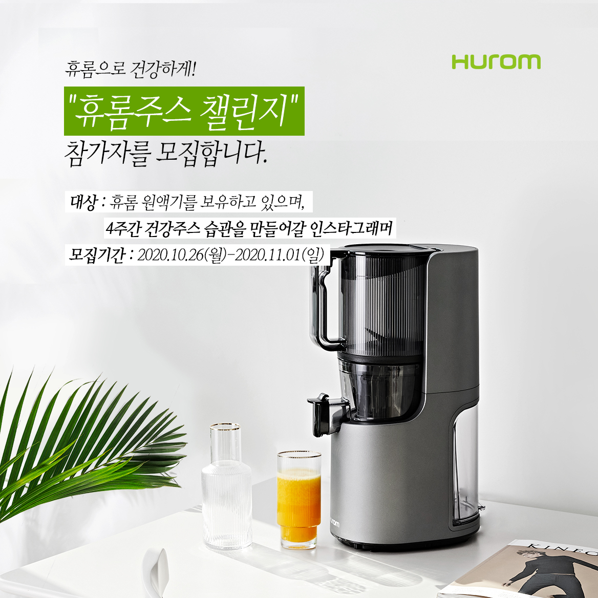 (사진제공=휴롬.)