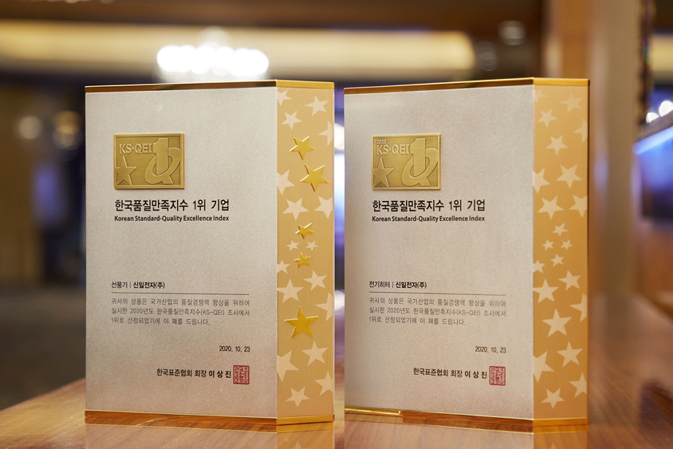 ▲신일전자가 지난 23일 한국표준협회(KSA)가 주관하는 ‘2020 한국품질만족지수(KS-QEI)’ 시상식에서 2관왕에 올랐다. (사진제공=신일전자)