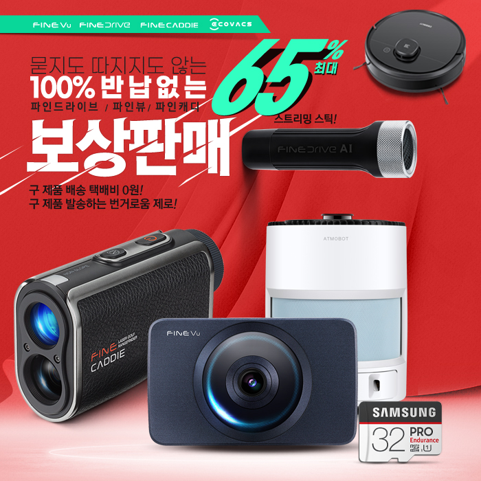 ▲파인디지털이 보상판매 이벤트를 진행한다.  (사진제공=파인디지털)