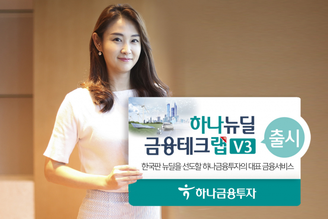 ▲사진제공=하나금융투자