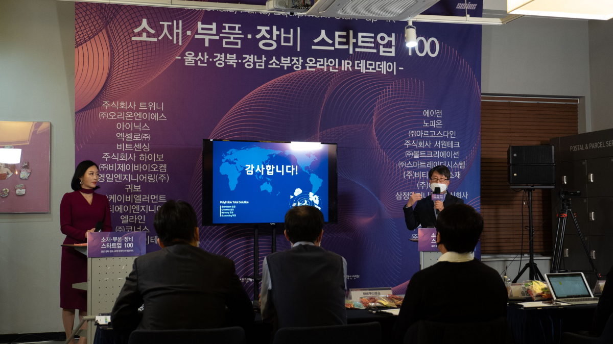 ▲ ‘소재·부품·장비 스타트업 100 IR 데모데이’ 현장 사진.  (사진제공=시리즈벤처스)