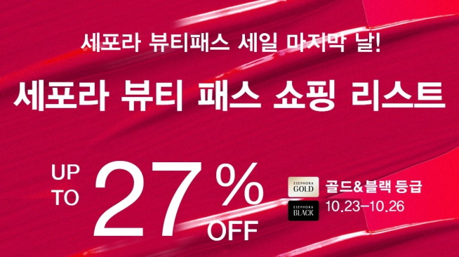 (출처=세포라 홈페이지)