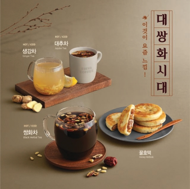 (출처=이디야커피)