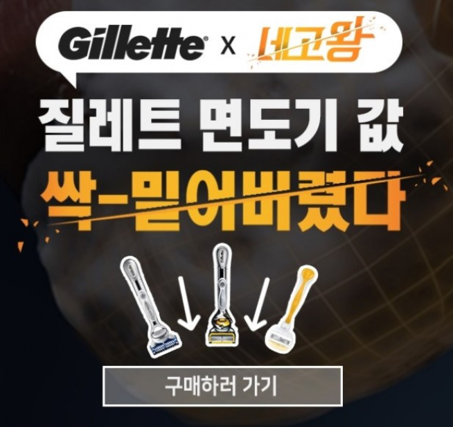 (출처=질레트 홈페이지)