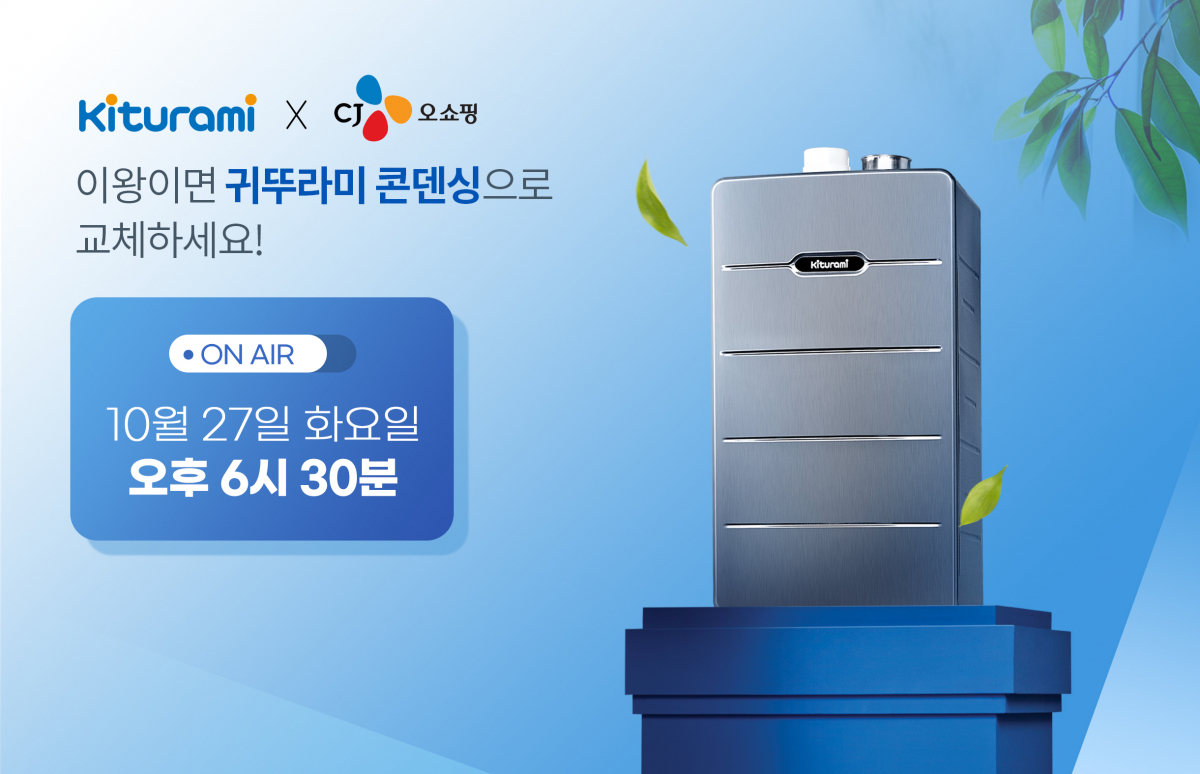 (사진제공=귀뚜라미)