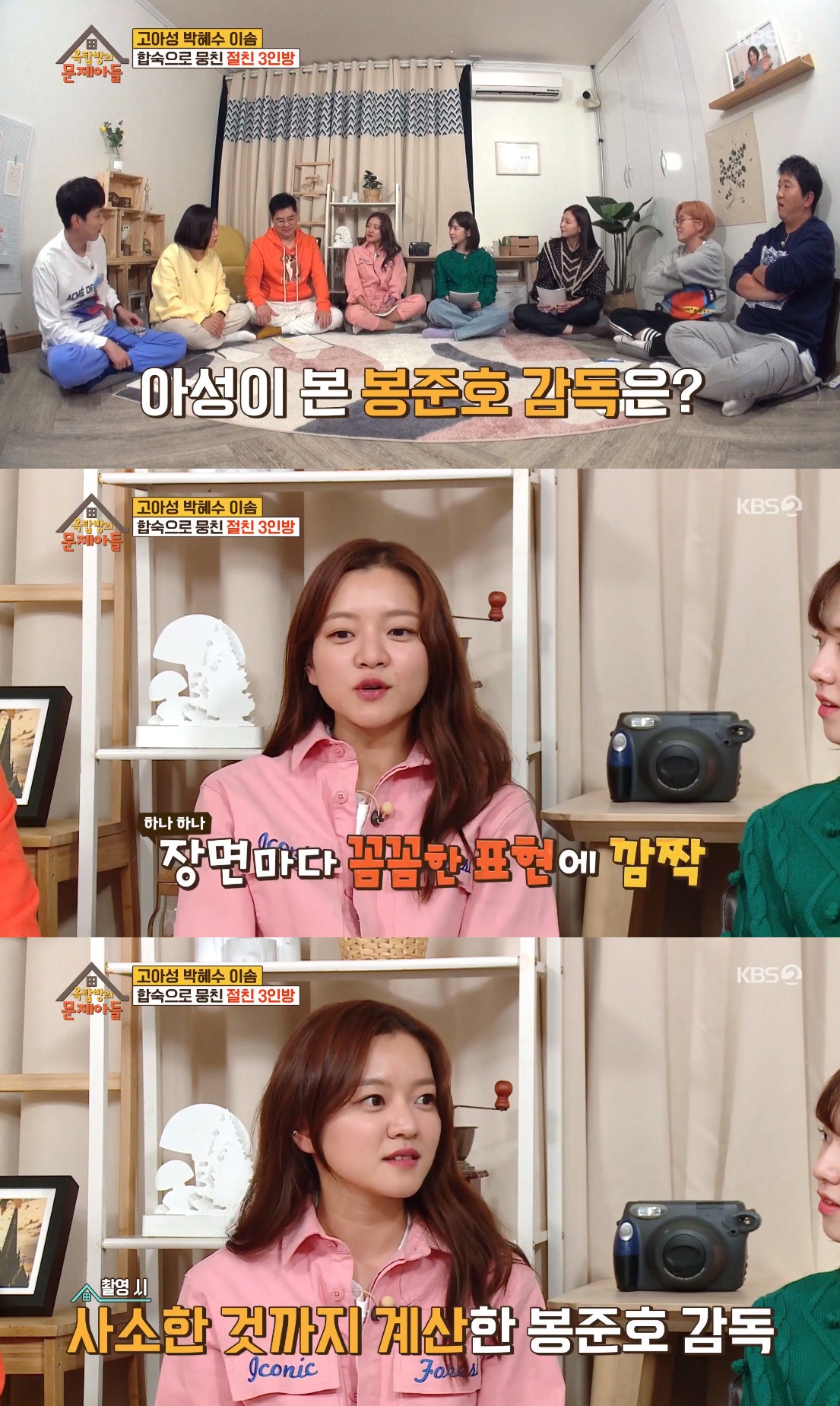 ▲‘옥탑방의 문제아들’ 고아성 (출처=KBS2 '옥탑방의 문제아들' 방송캡처)