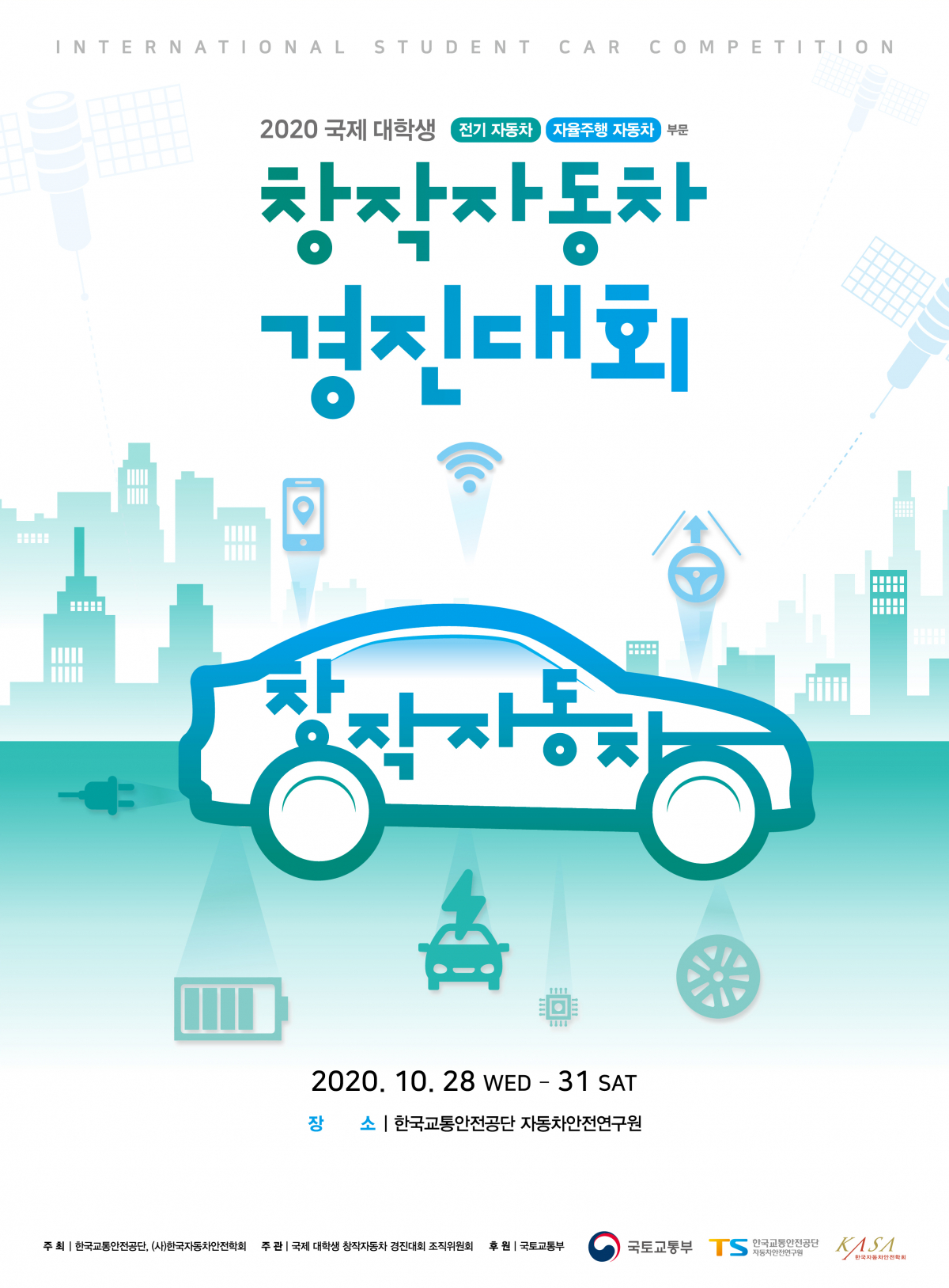 (한국교통안전공단)