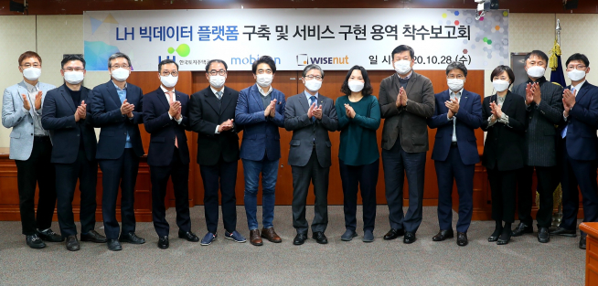 ▲LH는 28일 경기도 성남시 소재 LH 오리사옥에서 ‘빅데이터 플랫폼 구축 및 서비스구현 용역 착수보고회’를 개최했다고 밝혔다. 사진은 이날 보고회에 참석한 변창흠(사진 가운데) LH 사장등 관계자들이 기념촬영을 하는 모습.  (LH)