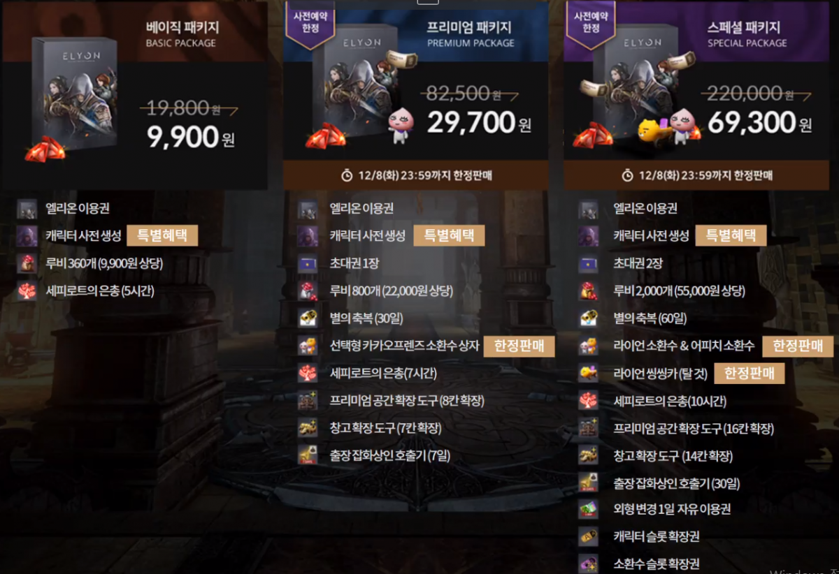 ▲‘바이 투 플레이(Buy to play)’ 모델. (사진제공=엘리온 온라인 쇼케이스 캡처)