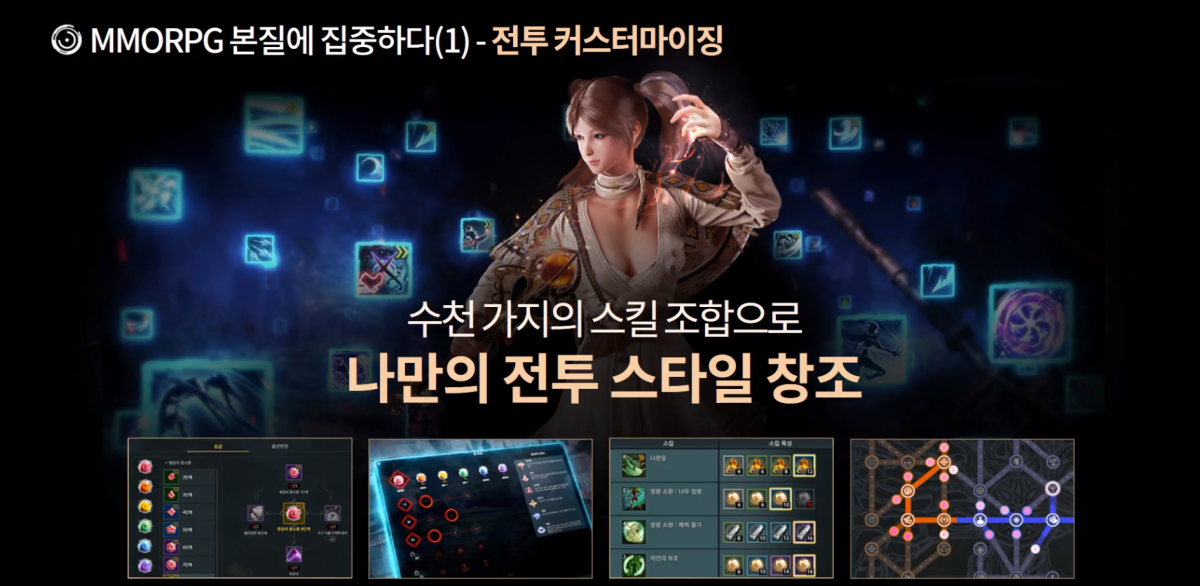 ▲엘리온 게임 소개.  (사진제공=엘리온 온라인 쇼케이스 캡처)