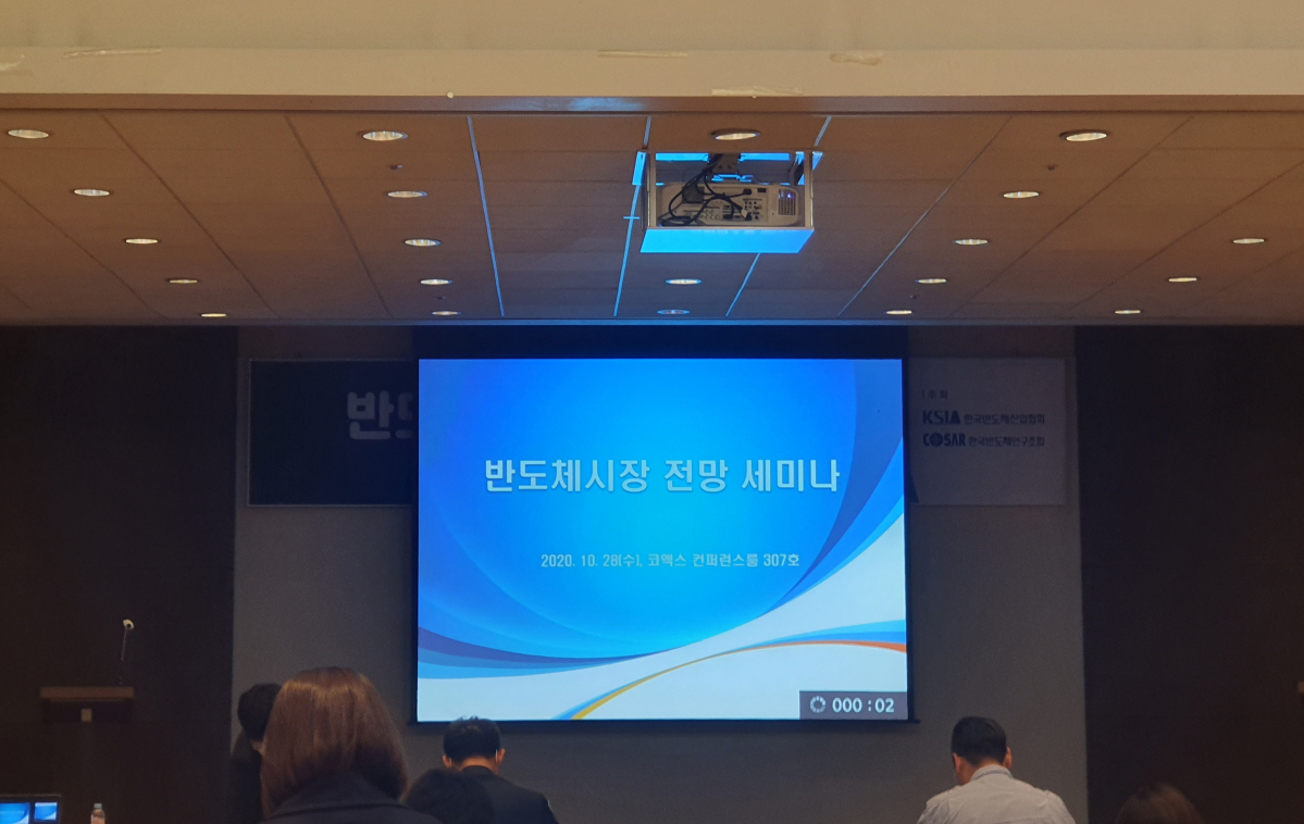 ▲28일 오후 서울 강남구 코엑스에서 '반도체 시장 전망 세미나'가 열렸다. (노우리 기자 @we1228)