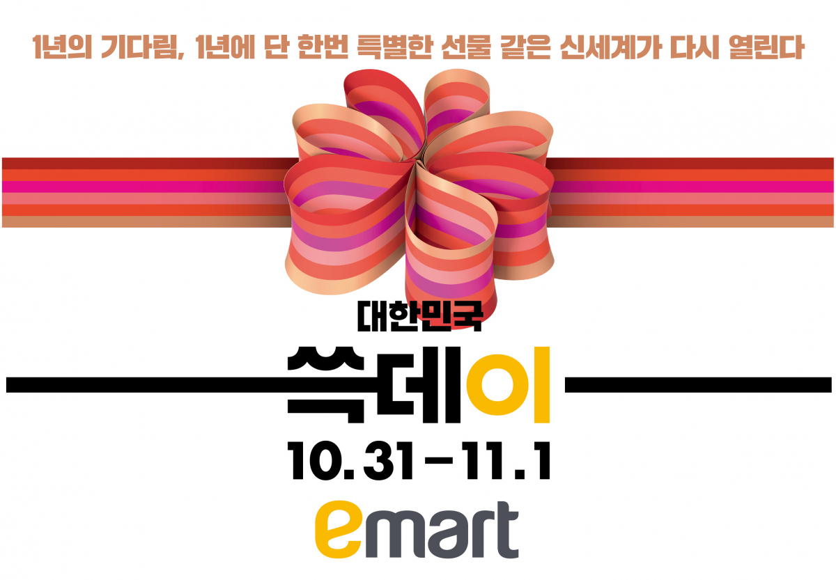 (사진제공=이마트)