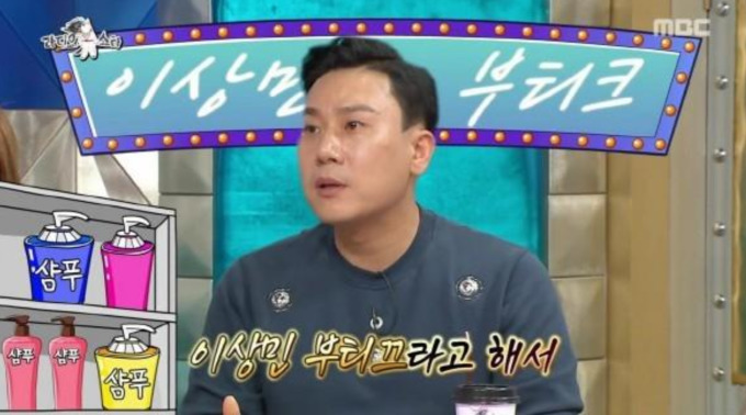 ▲이상민 사과 (출처=MBC '라디오스타' 방송캡처)