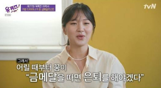 ▲박승희 가방 (출처=tvN '유 퀴즈 온 더 블럭' 방송캡처)