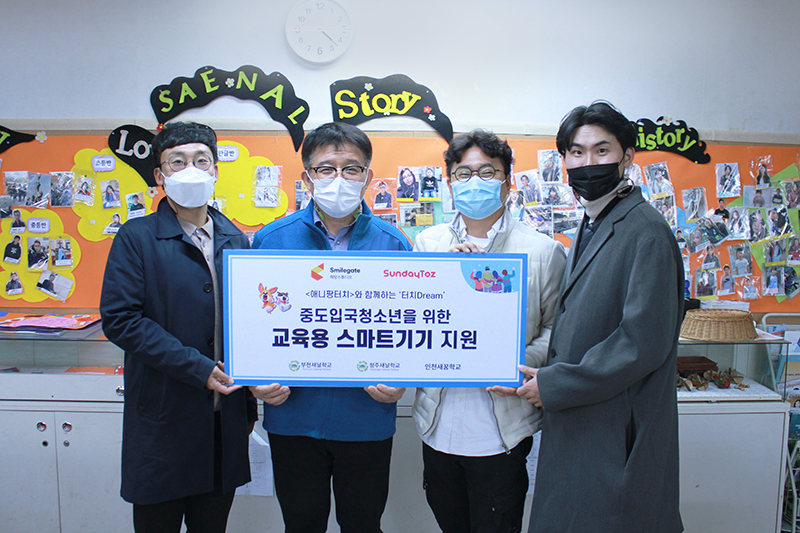 ▲선데이토즈가 IT기기 전달식을 개최했다.  (사진제공=선데이토즈)