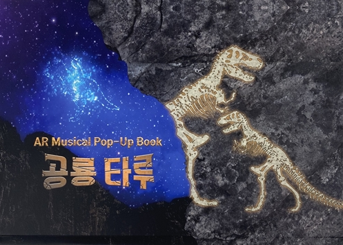 ▲사진=뮤지컬 팝업북 제품 사진