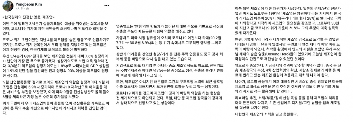 (출처=김용범 기획재정부 1차관 페이스북 캡처)