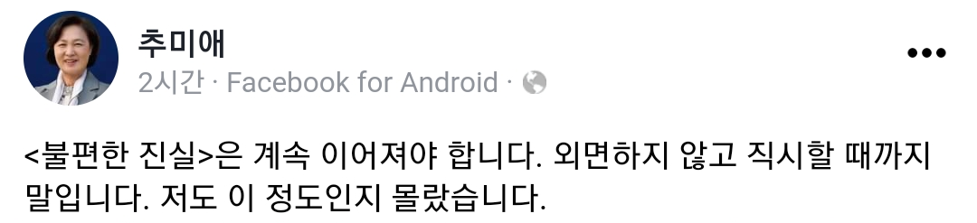 (출처=추미애 법무부 장관 페이스북 캡처)