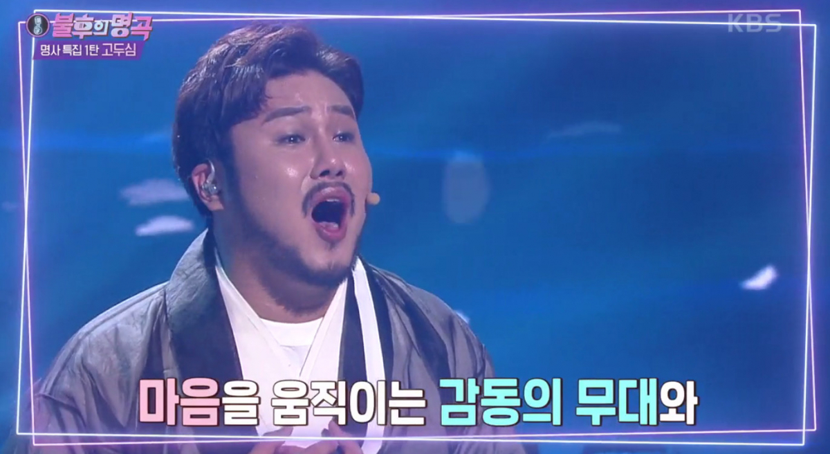 (출처=KBS '불후의 명곡' )