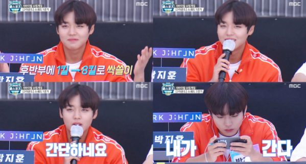 ▲'아이돌 e스포츠 선수권대회' 박지훈(사진제공=MBC)