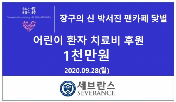 ▲박서진 팬클럽 닻별 기부(사진제공=타조엔터테인먼트)