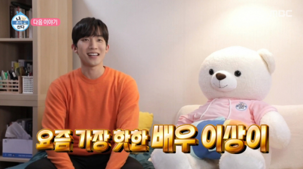 ▲배우 이상이(사진=MBC '나혼자산다' 방송화면 캡처)