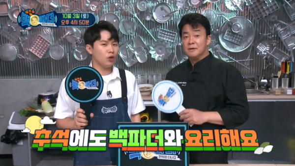 ▲‘백파더 편의점 디너쇼!’(사진제공=MBC)