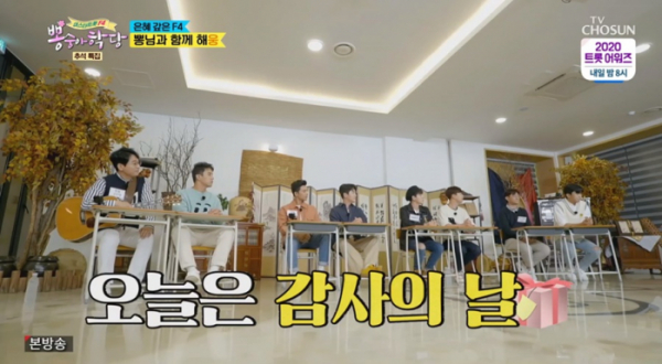▲'뽕숭아학당' (사진제공 = TV CHOSUN)