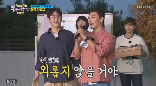 ▲'뽕숭아학당' 영탁, 지승현(사진제공 = TV CHOSUN)