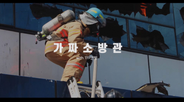 ▲가짜소방관 론칭 예고(사진=유튜브채널 '119안방' 캡처)