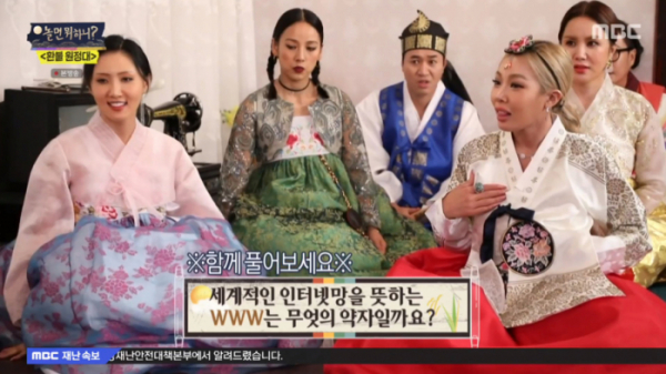 ▲'놀면 뭐하니' WWW 약자 퀴즈(사진제공=MBC)