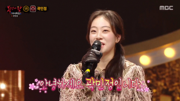 ▲'복면가왕 사자탈' 곽민정(사진=MBC 방송화면 캡처)