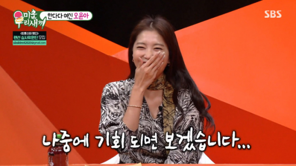 ▲오윤아 (사진=SBS '미운우리새끼' 방송화면 캡처)