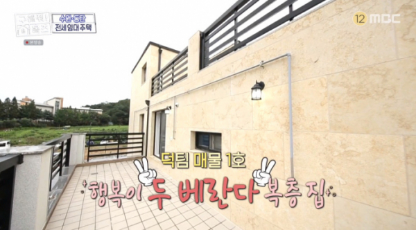 ▲lh 매입임대주택 소개한 '구해줘 홈즈'(사진=MBC 방송화면 캡처)