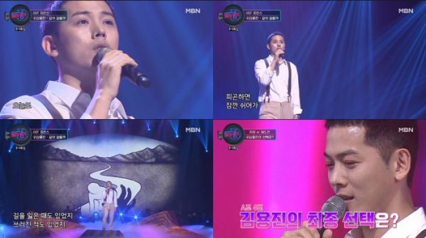 ▲'로또싱어' 김용진(사진제공=MBN)
