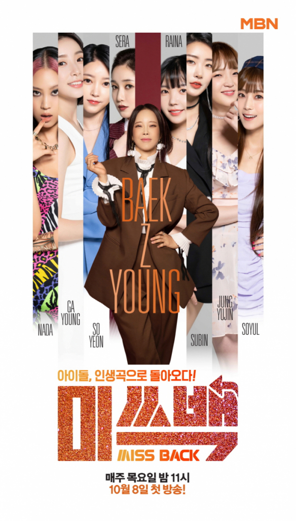 ▲'미쓰백'(사진제공=MBN)