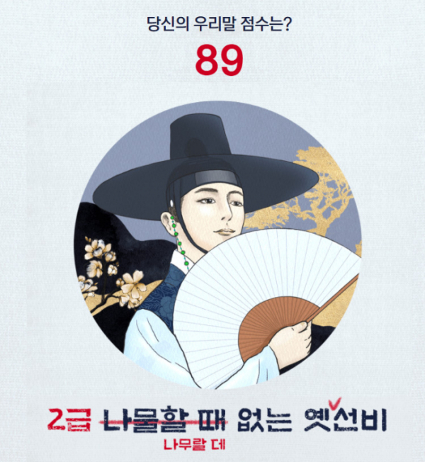 ▲우리말 공인인증고사 결과 화면 캡처