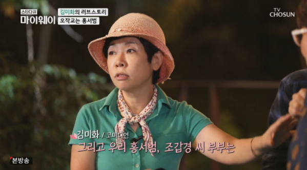 ▲김미화 (사진=TV조선 '스타다큐 마이웨이' 방송화면 캡처)