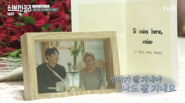 ▲시 발레스 베네, 발레오(사진=tvN '신박한 정리' 방송화면 캡처)