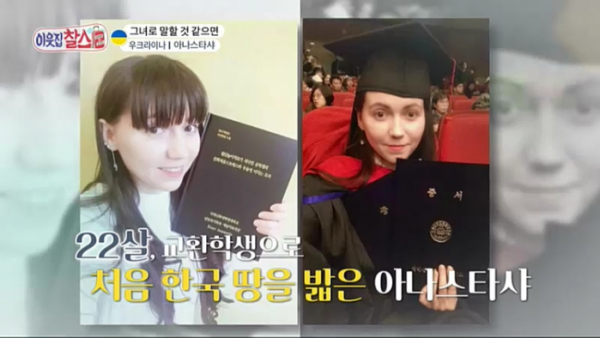 ▲'이웃집 찰스' 우크라이나 아나스타샤(사진제공=KBS 1TV)
