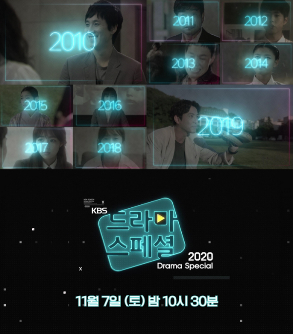 ▲'드라마스페셜2020'(사진제공=KBS 2TV)