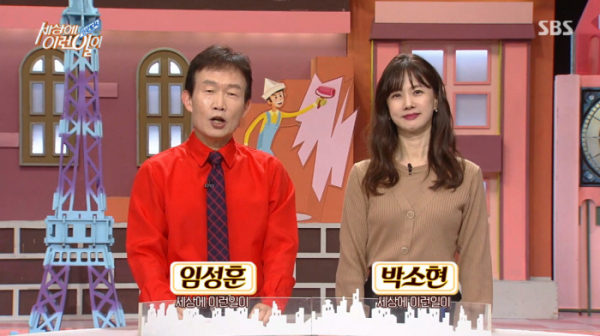 ▲순간포착 세상에 이런일이(사진=SBS 방송화면 캡처)