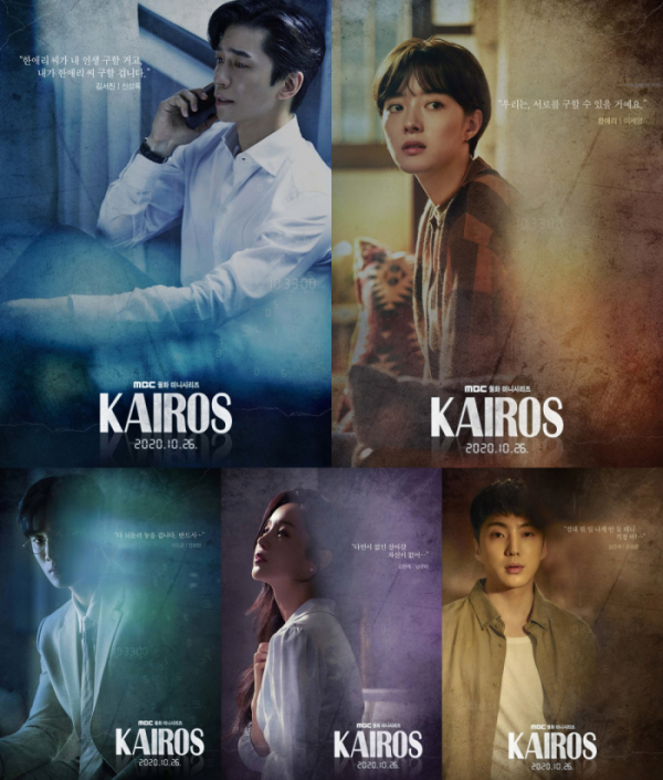 ▲‘카이로스’(사진제공=오에이치스토리, 블러썸스토리)