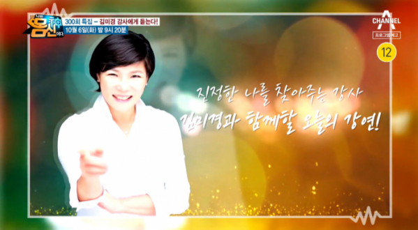 ▲'나는 몸신이다' 김미경(사진제공=채널A)