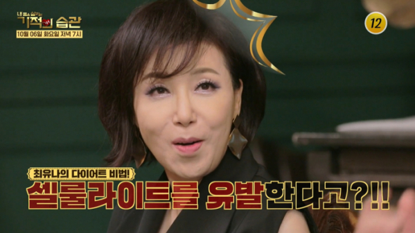 ▲'기적의 습관' 최유나(사진제공=TV조선)