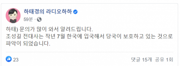 ▲하태경 국민의힘 의원이 6일 페이스북을 통해 “조성길 전 북한 주이탈리아 대사대리가 한국에 입국했다”고 밝혔다.  (출처=하태경 국민의힘 의원 페이스북)