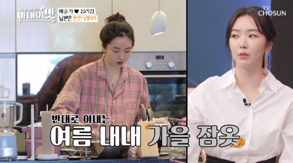 ▲배슬기(사진=TV조선 '아내의 맛' 방송화면 캡처)