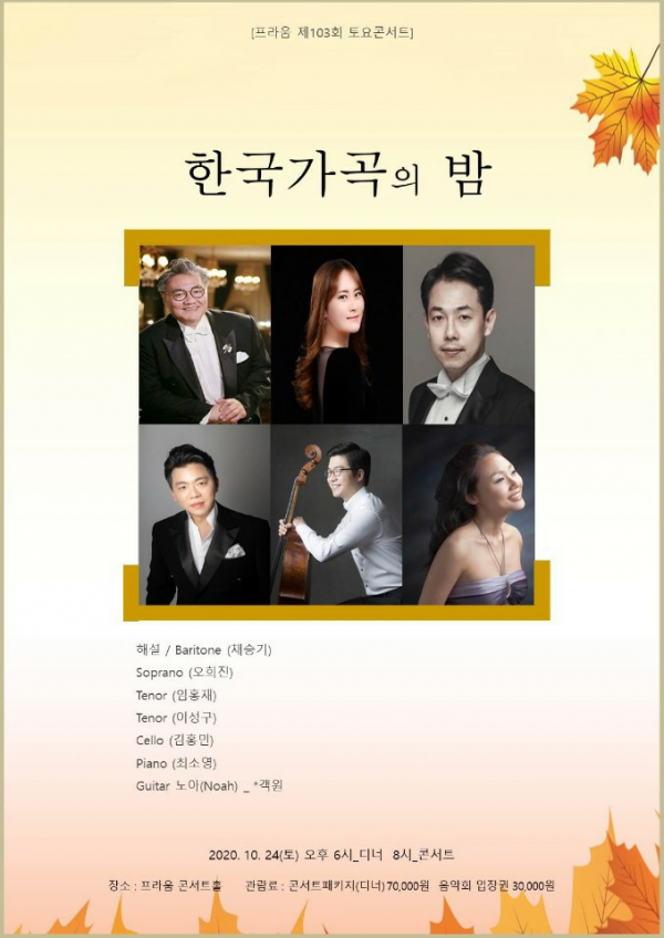 ▲채승기 가곡제(사진=DH아레나)