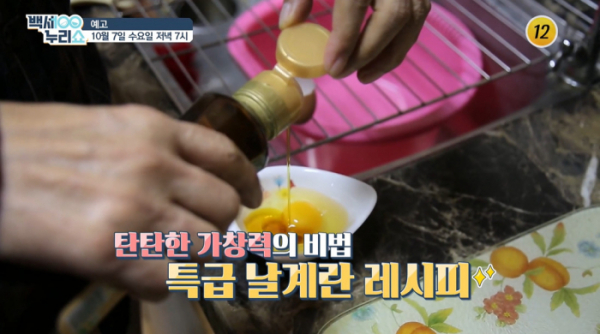 ▲'백세누리쇼' 박일준(사진제공=TV조선)